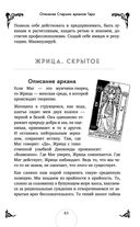 Таро. Практикум для души — фото, картинка — 81