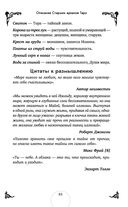 Таро. Практикум для души — фото, картинка — 83