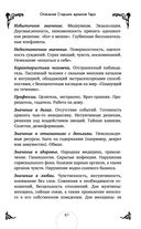Таро. Практикум для души — фото, картинка — 85