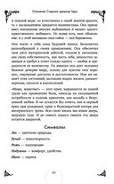 Таро. Практикум для души — фото, картинка — 87