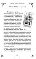 Таро. Практикум для души — фото, картинка — 91