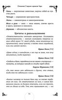 Таро. Практикум для души — фото, картинка — 93