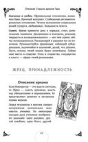 Таро. Практикум для души — фото, картинка — 97
