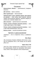 Таро. Практикум для души — фото, картинка — 99