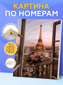 Картина по номерам 