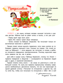 Правила вежливости. Первые уроки этикета — фото, картинка — 4