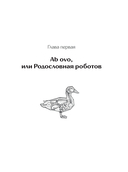 Роботы. Эволюция — фото, картинка — 7