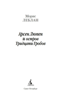 Арсен Люпен и Остров Тридцати Гробов — фото, картинка — 1