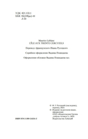 Арсен Люпен и Остров Тридцати Гробов — фото, картинка — 2