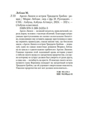 Арсен Люпен и Остров Тридцати Гробов — фото, картинка — 19