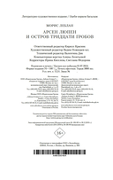 Арсен Люпен и Остров Тридцати Гробов — фото, картинка — 20