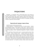 Праздничная кулинария. Большая книга рецептов — фото, картинка — 13
