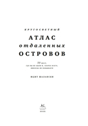 Кругосветный атлас отдаленных островов — фото, картинка — 9