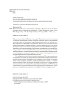 Кругосветный атлас отдаленных островов — фото, картинка — 10