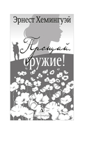 Прощай, оружие! — фото, картинка — 2