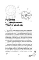 Таро каждый день — фото, картинка — 5