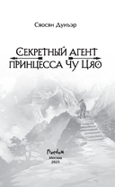 Секретный агент принцесса Чу Цяо — фото, картинка — 1