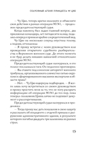 Секретный агент принцесса Чу Цяо — фото, картинка — 14