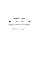 Секретный агент принцесса Чу Цяо — фото, картинка — 3
