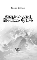 Секретный агент принцесса Чу Цяо — фото, картинка — 4
