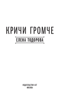 Кричи громче — фото, картинка — 1