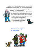 Карандаш и Самоделкин на Северном полюсе — фото, картинка — 4