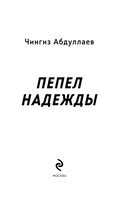 Пепел надежды — фото, картинка — 2