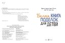 Белая книга поделок для детей — фото, картинка — 2