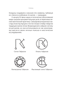 Сигилы. Иллюстрированный путеводитель по символам духа и мысли — фото, картинка — 3