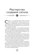 Сигилы. Иллюстрированный путеводитель по символам духа и мысли — фото, картинка — 5
