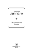 Общественное мнение — фото, картинка — 2