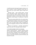 Как заговорить на любом языке. Увлекательная методика, позволяющая быстро и эффективно выучить любой иностранный язык — фото, картинка — 18