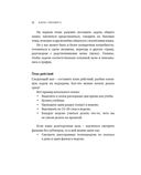 Как заговорить на любом языке. Увлекательная методика, позволяющая быстро и эффективно выучить любой иностранный язык — фото, картинка — 21