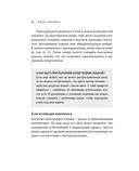 Как заговорить на любом языке. Увлекательная методика, позволяющая быстро и эффективно выучить любой иностранный язык — фото, картинка — 23
