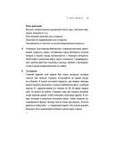 Как заговорить на любом языке. Увлекательная методика, позволяющая быстро и эффективно выучить любой иностранный язык — фото, картинка — 26