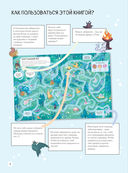 Спасение волшебного королевства. Лабиринт-квест (+ находилки) — фото, картинка — 1