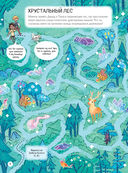 Спасение волшебного королевства. Лабиринт-квест (+ находилки) — фото, картинка — 6