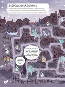 Спасение волшебного королевства. Лабиринт-квест (+ находилки) — фото, картинка — 8