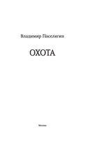 Охота — фото, картинка — 3