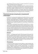 Социальная инженерия и этичный хакинг на практике — фото, картинка — 17