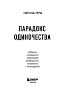 Парадокс одиночества — фото, картинка — 1