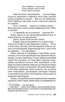 Самый жестокий месяц — фото, картинка — 24