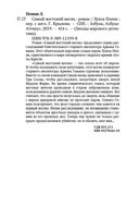 Самый жестокий месяц — фото, картинка — 26