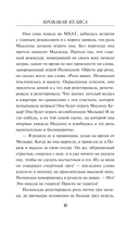 Кровавая кулиса — фото, картинка — 10