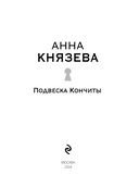 Подвеска Кончиты — фото, картинка — 3