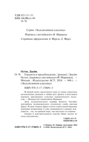 Гордость и предубеждение — фото, картинка — 2