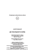 До последнего серва — фото, картинка — 27