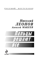 Пальцы решают все — фото, картинка — 2