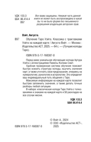 Обучение Таро Уэйта. Классика с трактовками Уэйта на каждой карте — фото, картинка — 2