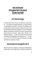 Обучение Таро Уэйта. Классика с трактовками Уэйта на каждой карте — фото, картинка — 3